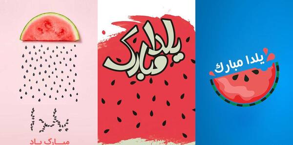 دانلود عکس یلدا مبارک