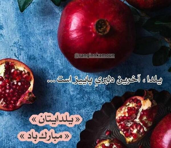 دانلود عکس یلدا مبارک