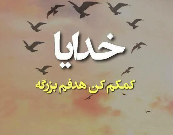 عکس پروفایل خدایا کمکم کن