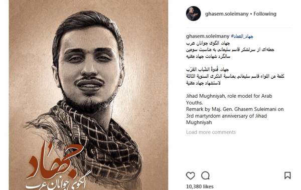 عکس شهید جواد مغنیه