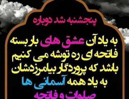 عکس نوشته پنجشنبه و یاد رفتگان