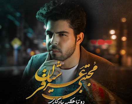 اهنگ مهراب عکس یادگاری