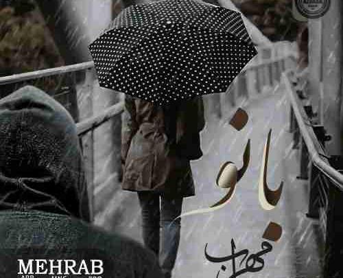 اهنگ مهراب عکس یادگاری