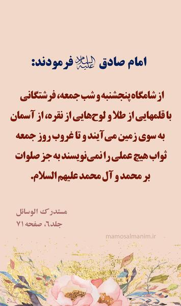 عکس نوشته فضیلت صلوات روز جمعه