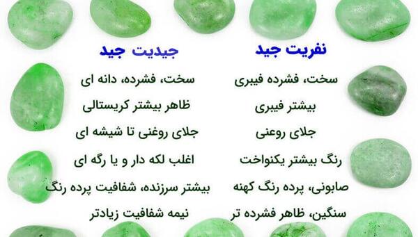 عکس سنگ جید