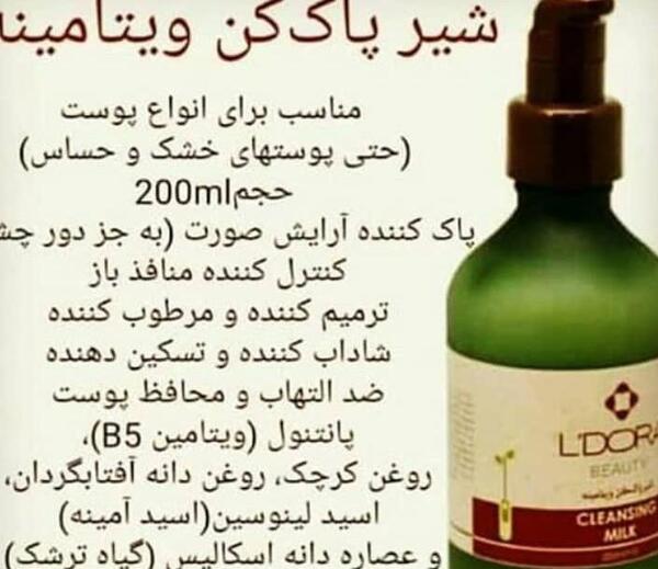 عکس شیر پاک کن لدورا