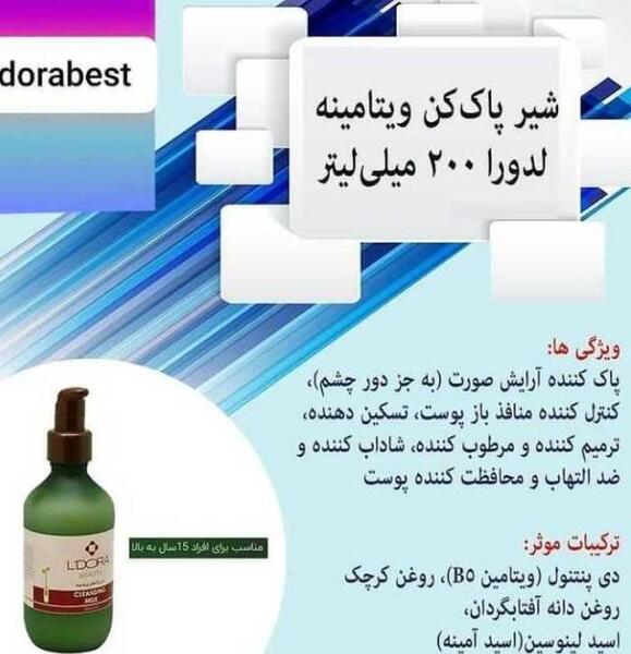عکس شیر پاک کن لدورا