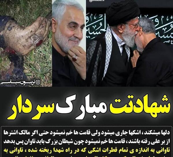 عکس سردار سلیمانی شهادتت مبارک