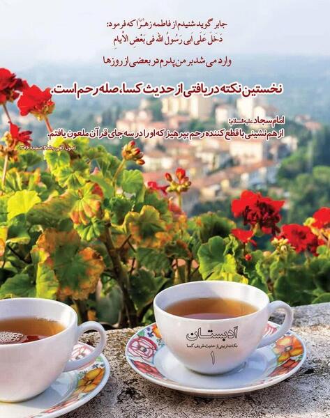 عکس تصویر حدیث کسا