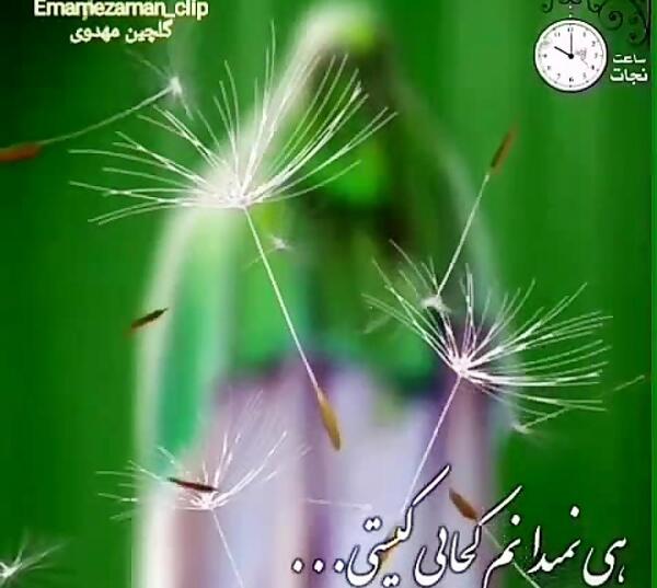 عکس وضعیت واتساپ ظهور امام زمان