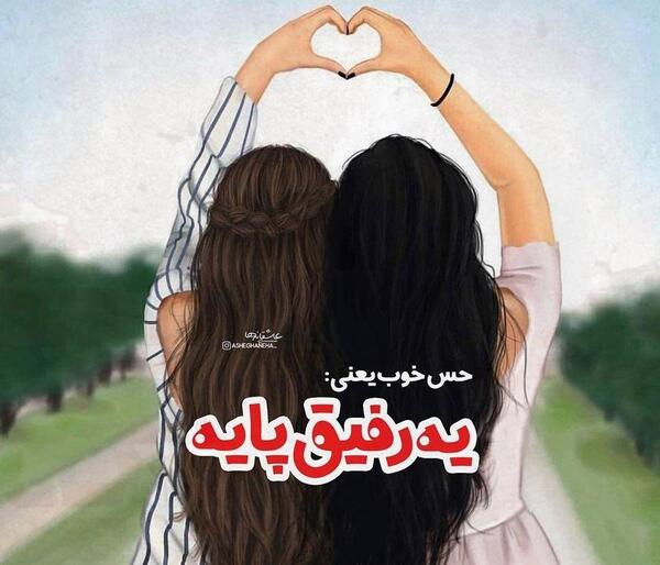 عکس دوست خوب من