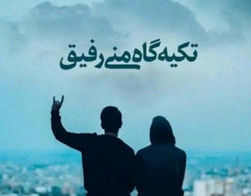 عکس دوست خوب من