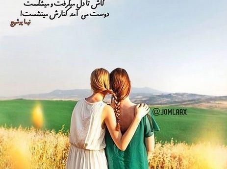عکس دوست خوب من