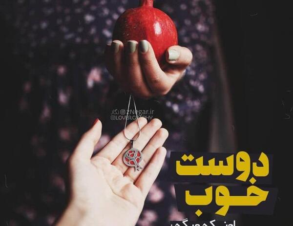 عکس دوست خوب من