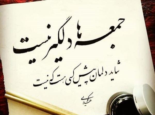 عکس نوشته مناسب پنجشنبه