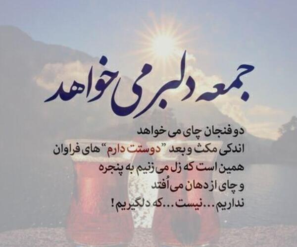 عکس نوشته جمعه است