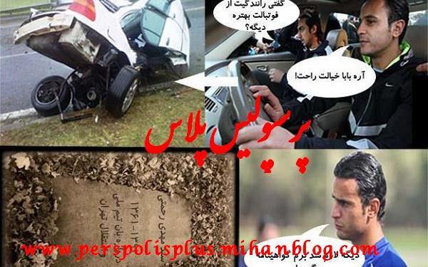 دانلود عکس ضد پرسپولیس جدید