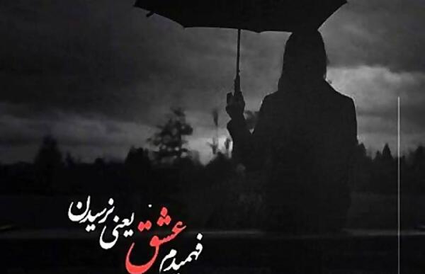 عکسهای غمگین عاشقانه جدید