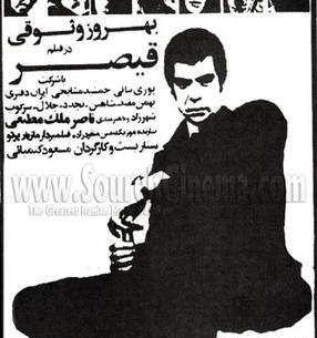 عکس قدیمی قیصر