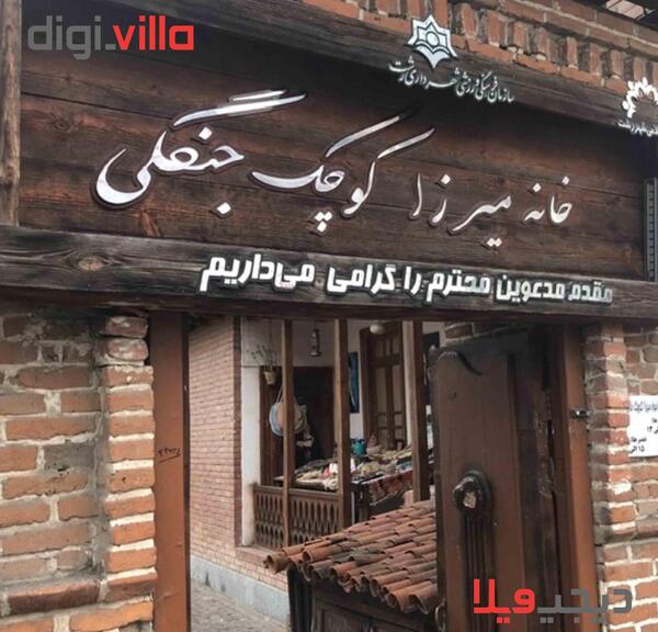 عکس همسر میرزا کوچک خان