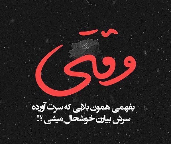 عکس پروفایل جایی که بودن و نبودنت فرقی نداره