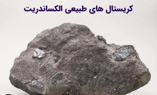 عکس سنگ الکساندریت