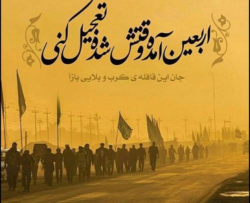 عکس اربعین متن دار