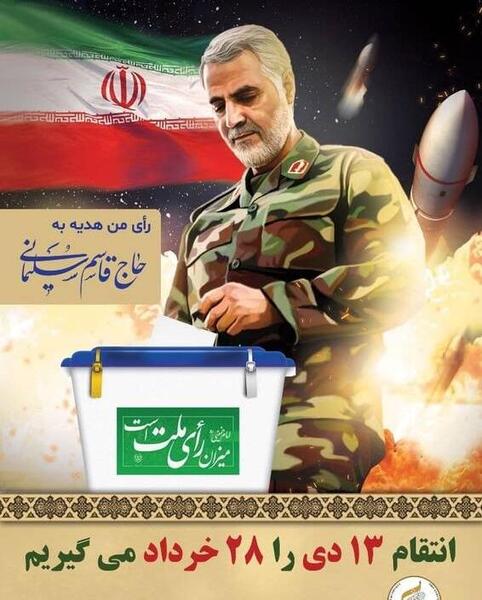عکس سردار سلیمانی رای