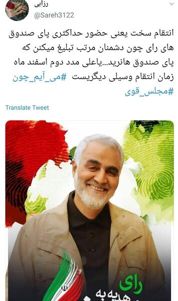 عکس سردار سلیمانی رای