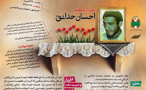عکس شهید احسان وحدت