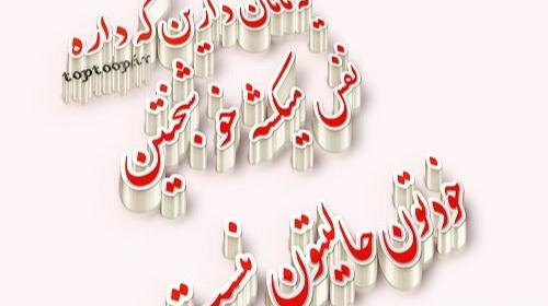 عکس نوشته خنده دار مادر دختری