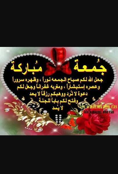 عکس نوشته جمعه مبارکه
