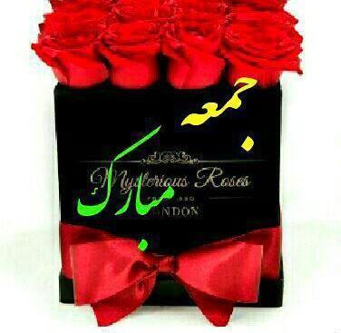 عکس نوشته جمعه مبارکه