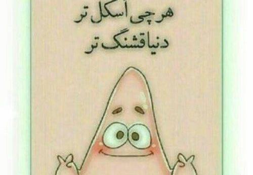 عکس خنده دار پاتریک