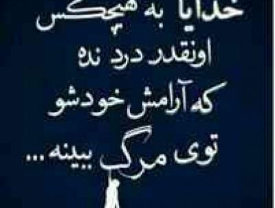 عکس نوشته مرگ خودم
