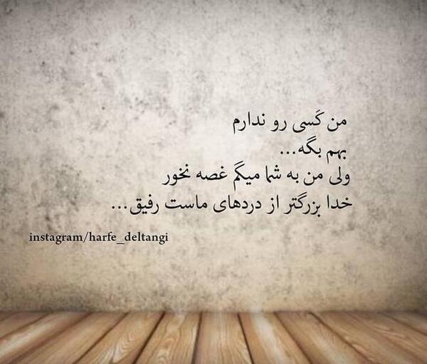 عکس دلتنگی رفیق