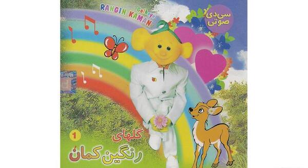 عکس رنگین کمان با سی دی