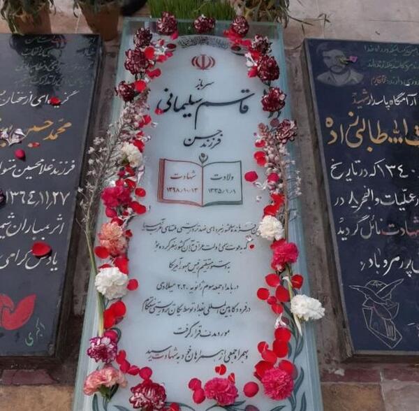 عکس ضریح حاج قاسم سلیمانی