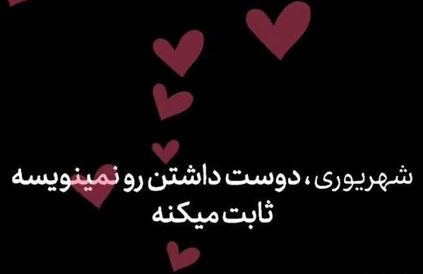 عکس دوست شهریوری