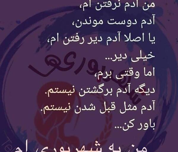 عکس دوست شهریوری