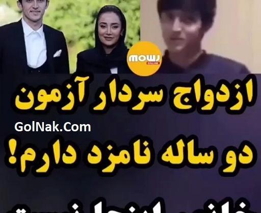 عکس همسر سردار آزمون