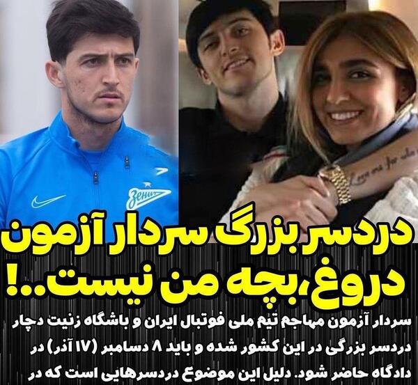عکس همسر سردار آزمون