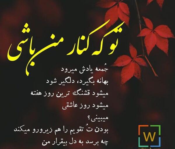 عکس نوشته جمعه عاشقانه