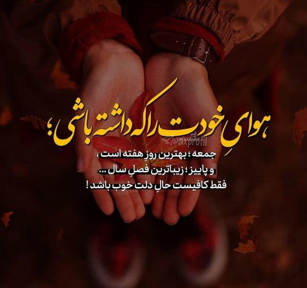 عکس نوشته جمعه عاشقانه