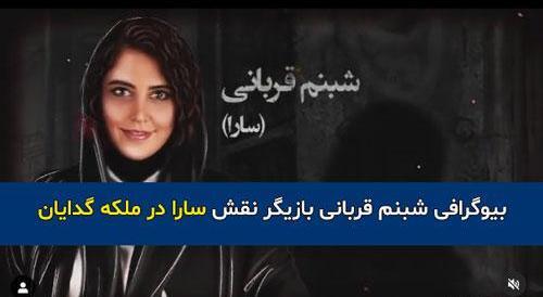 عکس ملکه گدایان کیست