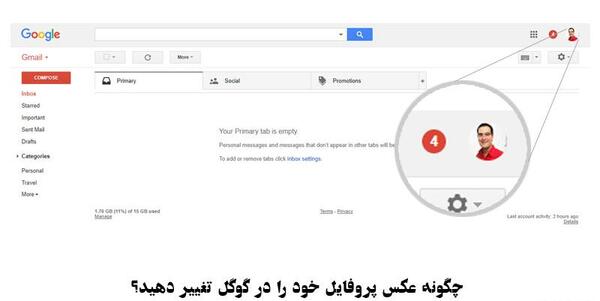 چگونه عکس پروفایل لپ تاپ را عوض کنیم