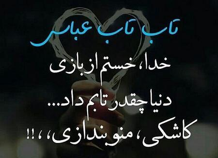 عکس نوشته خدا از دنیات متنفرم