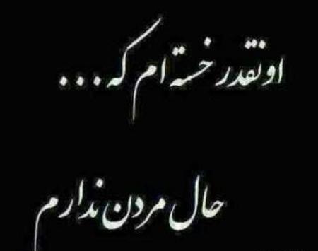 عکس نوشته خدا از دنیات متنفرم