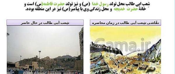 عکس شعب ابی طالب در زمان محاصره