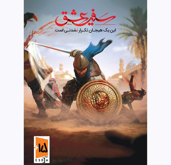 عکس بازی سفیر عشق